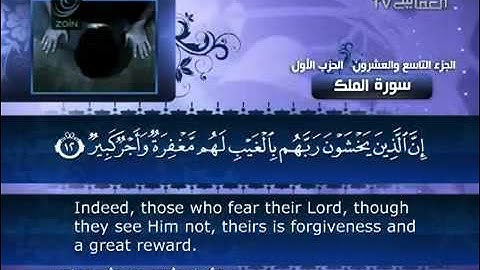 067 سورة الملك للشيخ مشاري بن راشد العفاسي