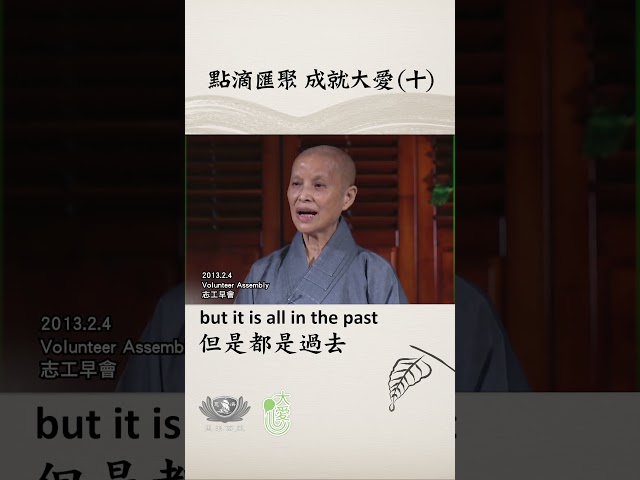 點滴匯聚 成就大愛