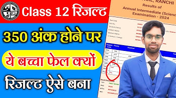 ये बच्चा फेल क्यों..? Jac Class 12th result 2024 | Jac board result 2024 | Jac Result 2024