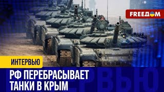 РФ боится, что начнется ДЕОККУПАЦИЯ Крыма. Зачем туда стянули танковый батальон?