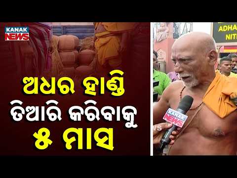 Adhara Handi Preparation | 5 Months to Make Sacred Pots for Rath Jatra