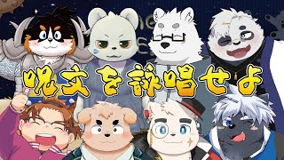 【Mage Arena】呪文を詠唱して発動！？4対4でわちゃわちゃバトル！！！【吠黒コクバ/北見ユウ/抹皚遊氣/幕間久真/江波もみじ/仁那太郎/笹山明/オムスビ稲穂】