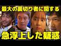 【VIVANT】12話「最大の裏切り者」は日本にいる…太田と東条に浮上した疑惑