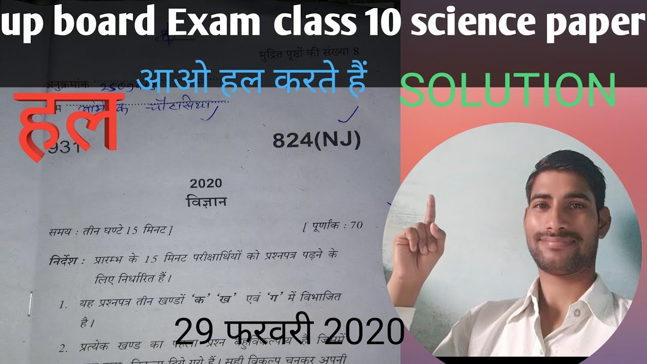up board Exam class 10 science paper 2020 /class 10 विज्ञान का हल पेपर