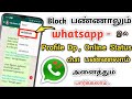 How to see blocked whatsapp online status see blocked whatsapp profile dpunblock whatsapp chat