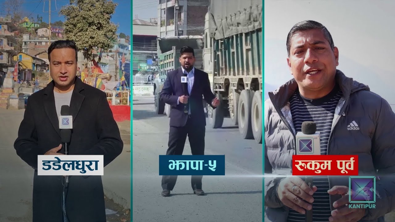 झापादेखि डडेलधुरासम्म: झापामा ओली-बालेनको तातो, रुकुममा दाहालको बसाइँ, डडेलधुरामा शेरबहादुरको भविष्य