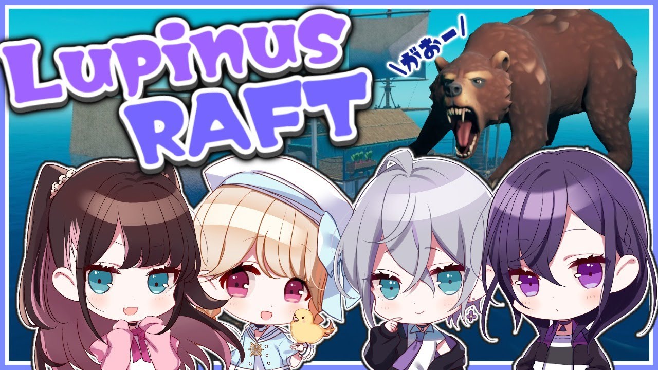 【Raft】ルピナスで漂流する#5【LVG / 花芽すみれ】