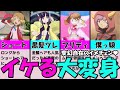 【え?】イメチェンで男性を大興奮させた美少女まとめ【大変身がきっかけで人気を増大させた女性キャラを紹介】『ポケモン美女名鑑』