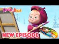 Masha and the Bear 🎬 NEW EPISODE! 🎬 Best cartoon collection 🎨🖌️Picture perfect