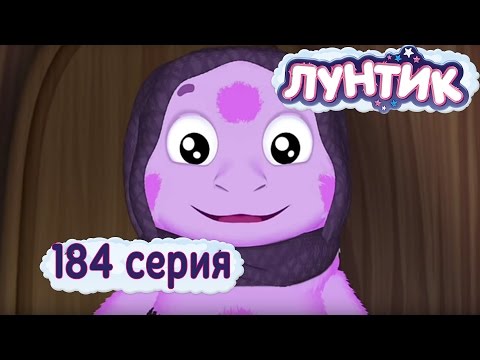 Лунтик - 184 серия. Первый снег