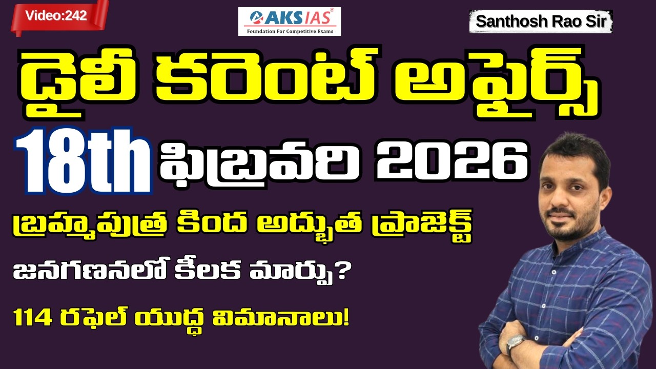 Daily current affairs Telugu 18th February 2026 #tgpsc #appsc #upsc # ...
