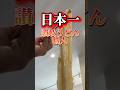 日本一の讃岐うどん職人が作る芸術的なうどん【瀬戸晴れ】　#讃岐うどん #shorts #香川 #グルメ #fyp
