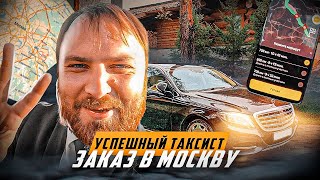 Купил MAYBACH в такси / сразу заказ в Москву