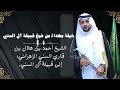 شيلة م هداة من شيخ قبيلة آل السني الشيخ أحمد هلال قاري السني الزهرني لقبيلة آل السني شيلة م هداة من شيخ قبيلة آل السني الشيخ أحمد هلال قاري السني الزهرني لقبيلة آل السني