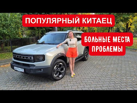 БОЛЬНЫЕ МЕСТА САМОГО ПОПУЛЯРНОГО КИТАЙСКОГО КРОССОВЕРА. Jetour T2. Тестдрайв Jetour T1 Жетур Т1