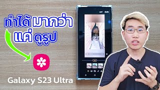 ทำภาพให้เป็นวีดีโอ ง่ายๆ ด้วย App Gallery ( แกลเลอรี ) ใช้ฟรี ไม่ต้องลงแอพเสริม | EP.94 Teach screenshot 4