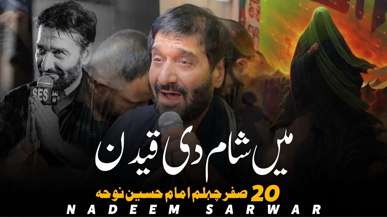 Chehlum Mola Hussain Noha | Nadeem Sarwar | Main Shaam Di Qaidan | 20 Safar Noha | Arbaeen Noha