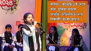 জনমছ এই দশ কবত কব সফয কমল অভননদত দস শকষরথ বল আমর দশর কবত