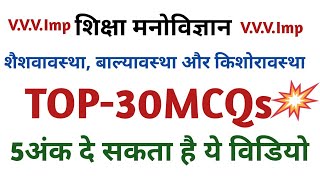 【2】बाल विकास की अवस्थाएं||शैशवावस्था, बाल्यावस्था औऱ किशोरावस्था||V.V.Imp||5अंक देगा ये वीडियो