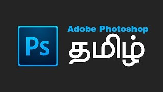 Photoshop hair & eye color changing tutorials in tamil screenshot 1