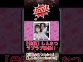 【発掘ラブラブ映像💗】コラボして間もない頃のしんたろーとなつみかん(* ´艸`)💗めっちゃなかよしwww((´∀`))💗