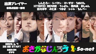 【おさかなじんろう】3時間煮込まれたじゃがいもくらいクタクタ
