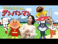 【とんとんとんとんアンパンマン】とんとんとんとんひげじいさん