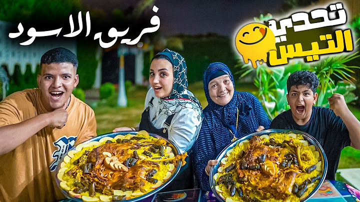 تحدي اكل تيس كامل ضد الفرافير 😬 (سفلتناهم …😂)