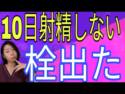 【通常射精なら安心】