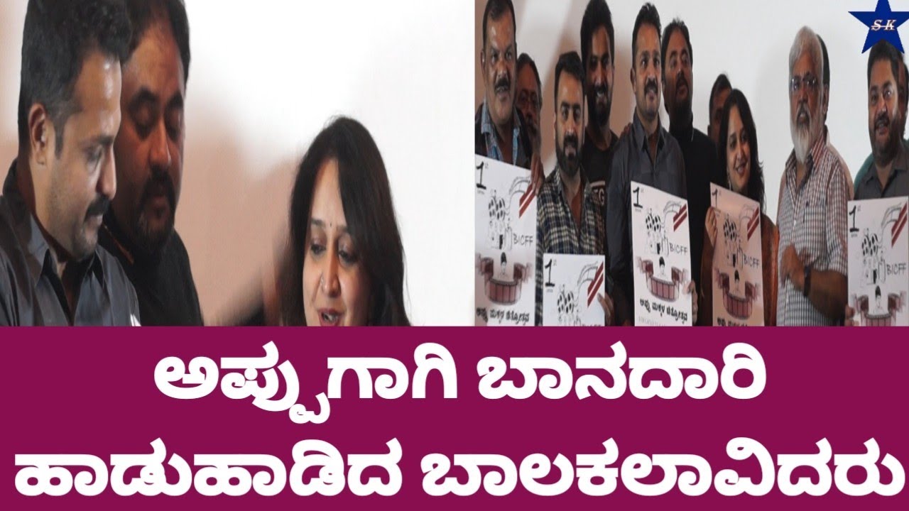 ಅಪ್ಪು ನೆನೆದು ಬಾನದಾರಿಯಲ್ಲಿ ಹಾಡು ಹಾಡಿದ ಎಲ್ಲಾ ಬಾಲಕಲಾವಿದರು| STARKADAMBA | Vijayragvendra| Sundarraj|