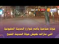 مباشرة من الدارالبيضاء جولة صباحية بأهم شوارع المدينة المليونية التي مازالت تعيش حياة المدينة الشبح 