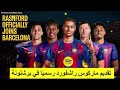زلزال في برشلونة راشفورد بقميص البلوغرانا رسمي ا وسط الكثير من الضجة زلزال في برشلونة راشفورد بقميص البلوغرانا رسمي ا وسط الكثير من الضجة