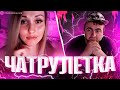 ✅ ЧИЛЛИМ (253 серия ) ✅⚠️Чат Рулетка⚠️