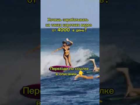 Новый способ заработка на коротких видео
