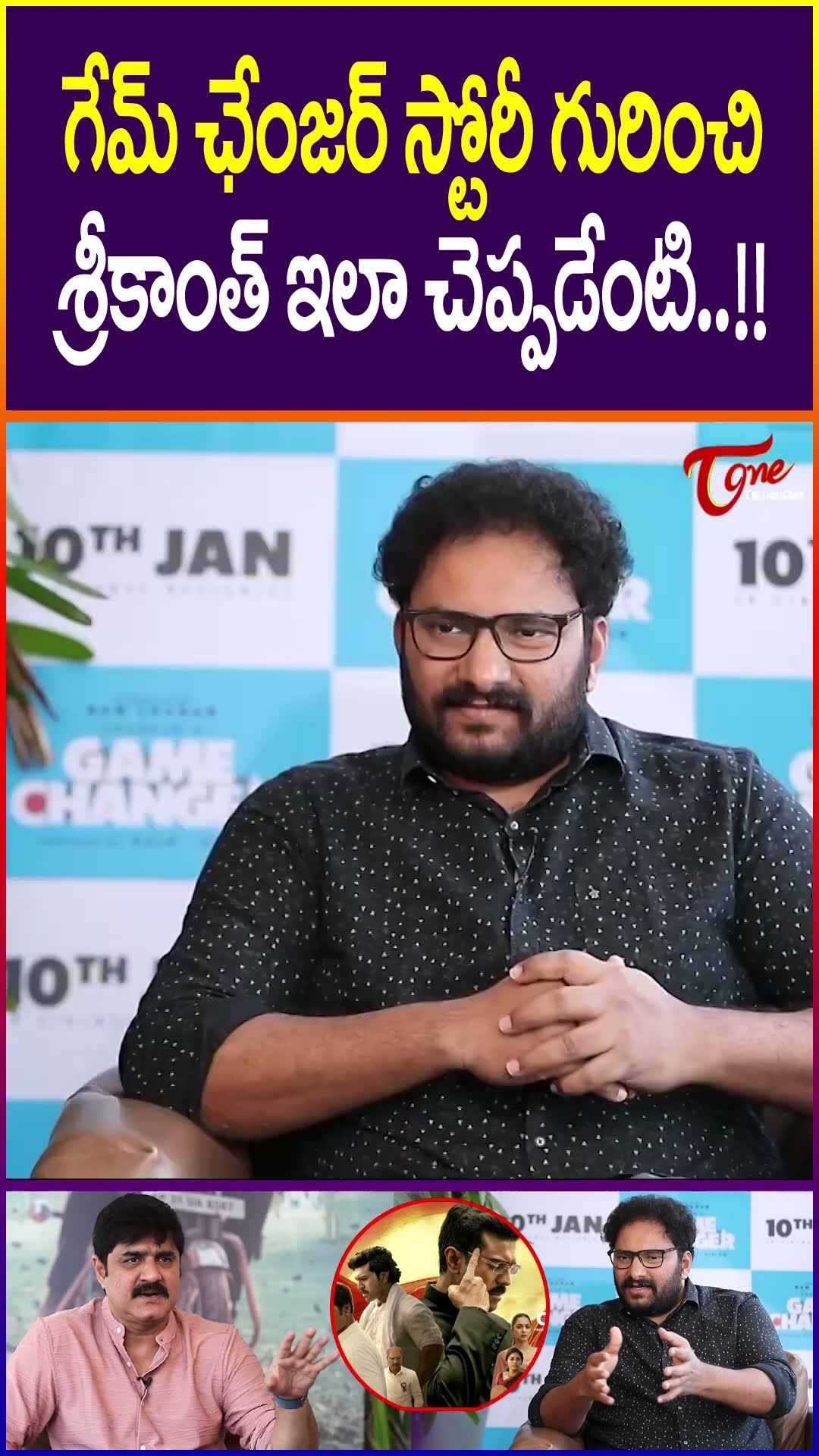 Hero Srikanth Sensational Comments on Ram Charan Game Changer #HeroSrikanth #RamCharan #GameChanger