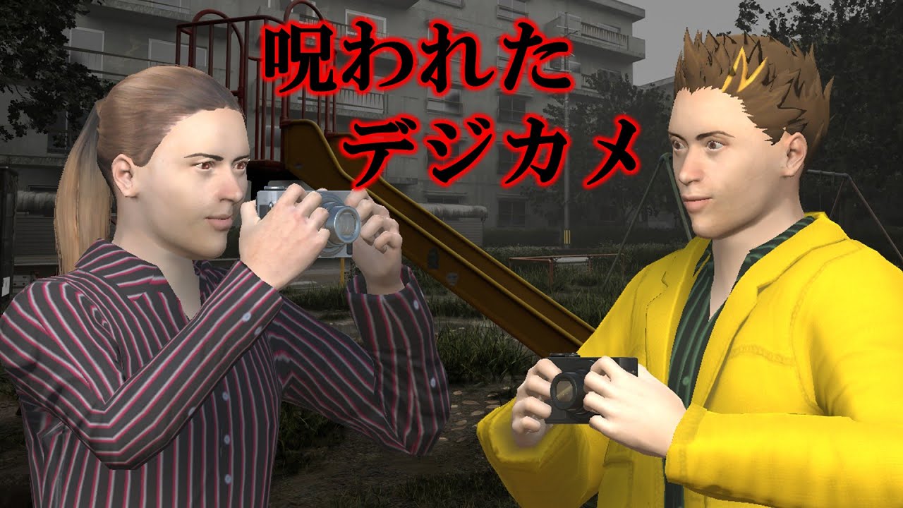 幕末志士の呪われたデジカメ