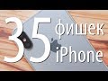 35 ФИШЕК iPhone, о которых мы часто забываем на примере XS Max (4k 60fps) - ТЕХНО ДЖЕТ