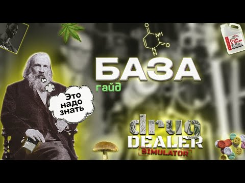 Видео: База по миксам| Гайд по Drug Dealer Simulator #3