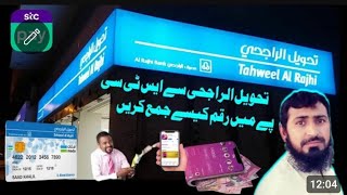 #STCpay | How to add Money in STCpay and STC Bank Account From Tahweel Alrajhi App in Hindi Urdu screenshot 5