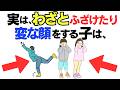【子育て厳選雑学】子どもの行動に隠された「本当の気持ち」7選｜親なら知っておきたい深い理由