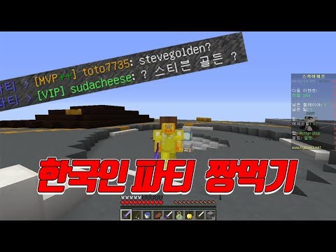한국인 파티에 1만 유튜버가 들어가면 생기는 일
