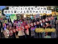 5月9日共産党しばき隊組合左翼の高市やめろデモ、しばき隊がグロ過ぎた件#しばき隊 