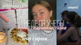 видео: школьные дни/vlog/вечер с парнем/учеба/study with me картинка: школьные дни/vlog/вечер с парнем/учеба/study with me