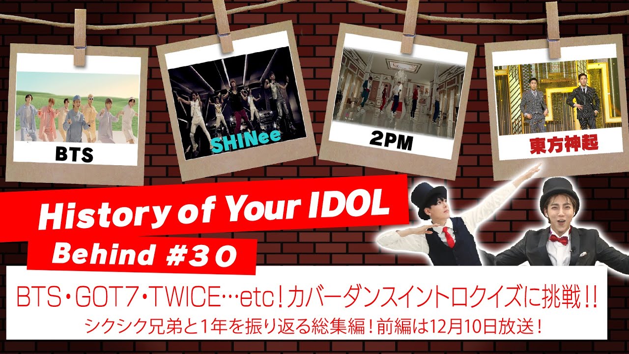 History of Your IDOL] Behind #30 BTS・GOT7・TWICE・・・etc！カバー