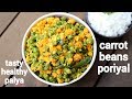 Carrot beans poriyal recipe  carrot beans thoran  carrot beans stirfry