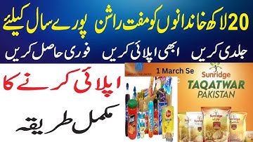 Portal Takatwar Pakistan org 20 Lakh Family K Liye Free Rashan How To Apply in JDC Takatwar Pakistan