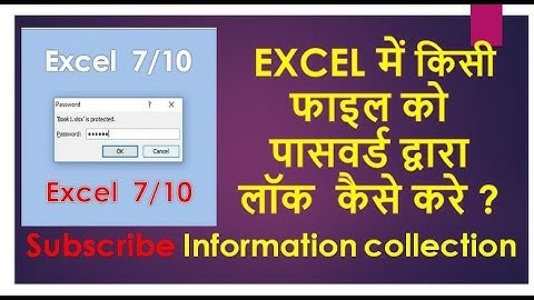 How to set and remove password in Microsoft Excel 2007 & 2010 by information collection