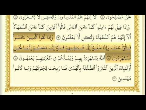 سورة البقرة كاملة عبد الله بصفر 