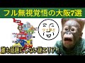 【誰も話題にしない】大阪の謎のエリア7選！大阪観光でフル無視される場所がツッコミどころ満載！