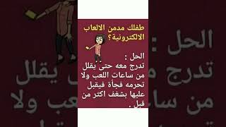 تعديل السلوك